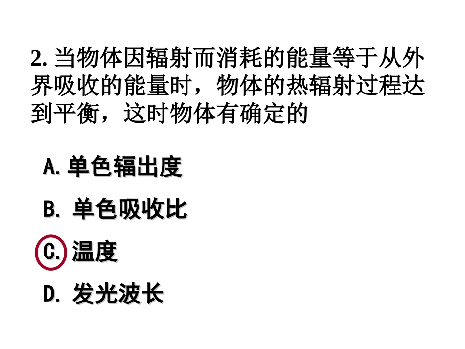 吉林大学大学物理作业第18章波粒二象性习题答案_第2页