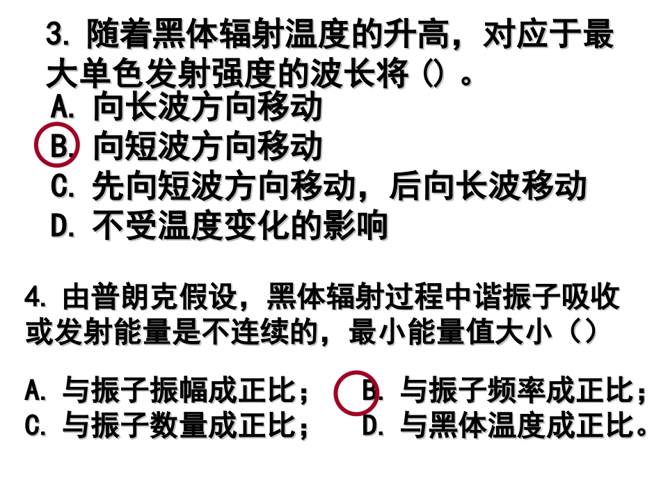 吉林大学大学物理作业第18章波粒二象性习题答案_第3页