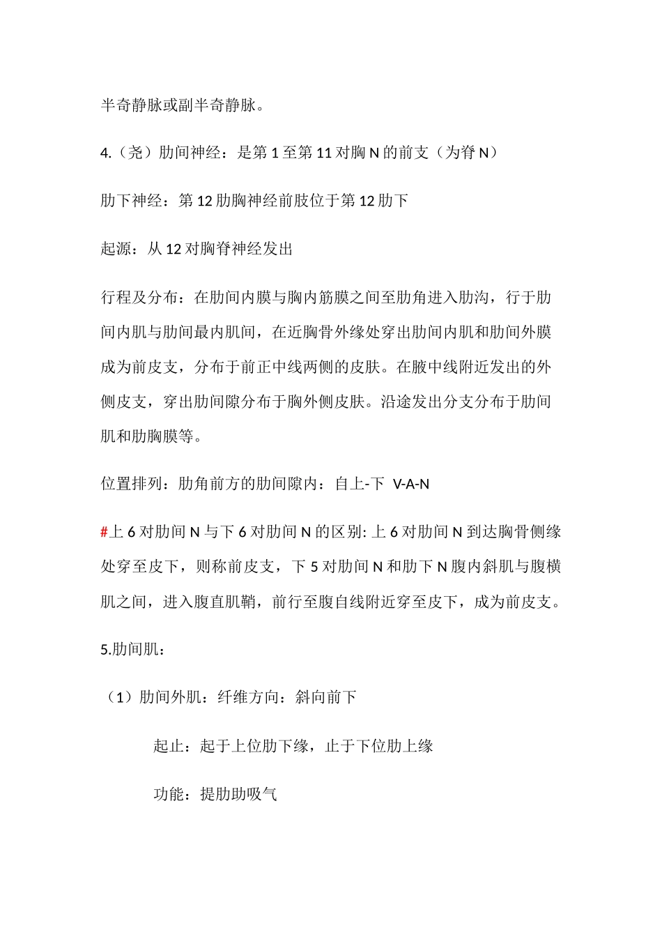 解剖学重点总结之胸部_第2页