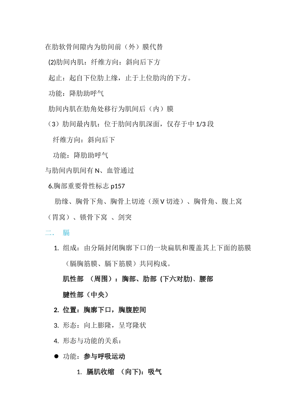 解剖学重点总结之胸部_第3页