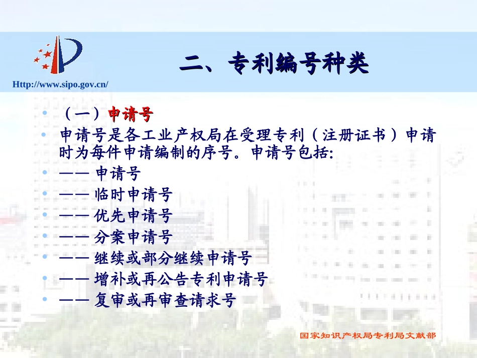 各国专利编号_第3页