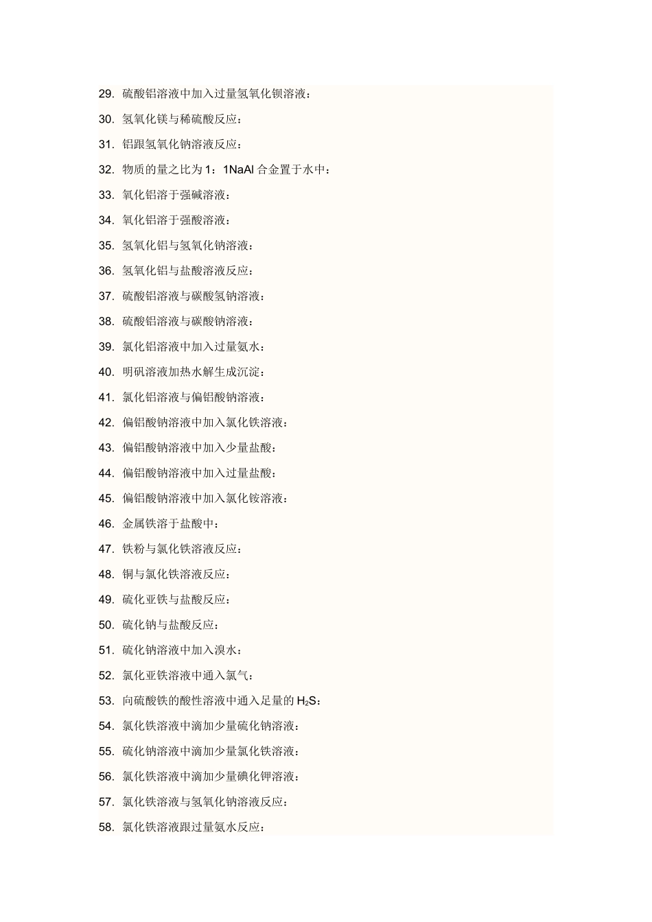 高中化学与量有关的离子反应方程总结_第2页
