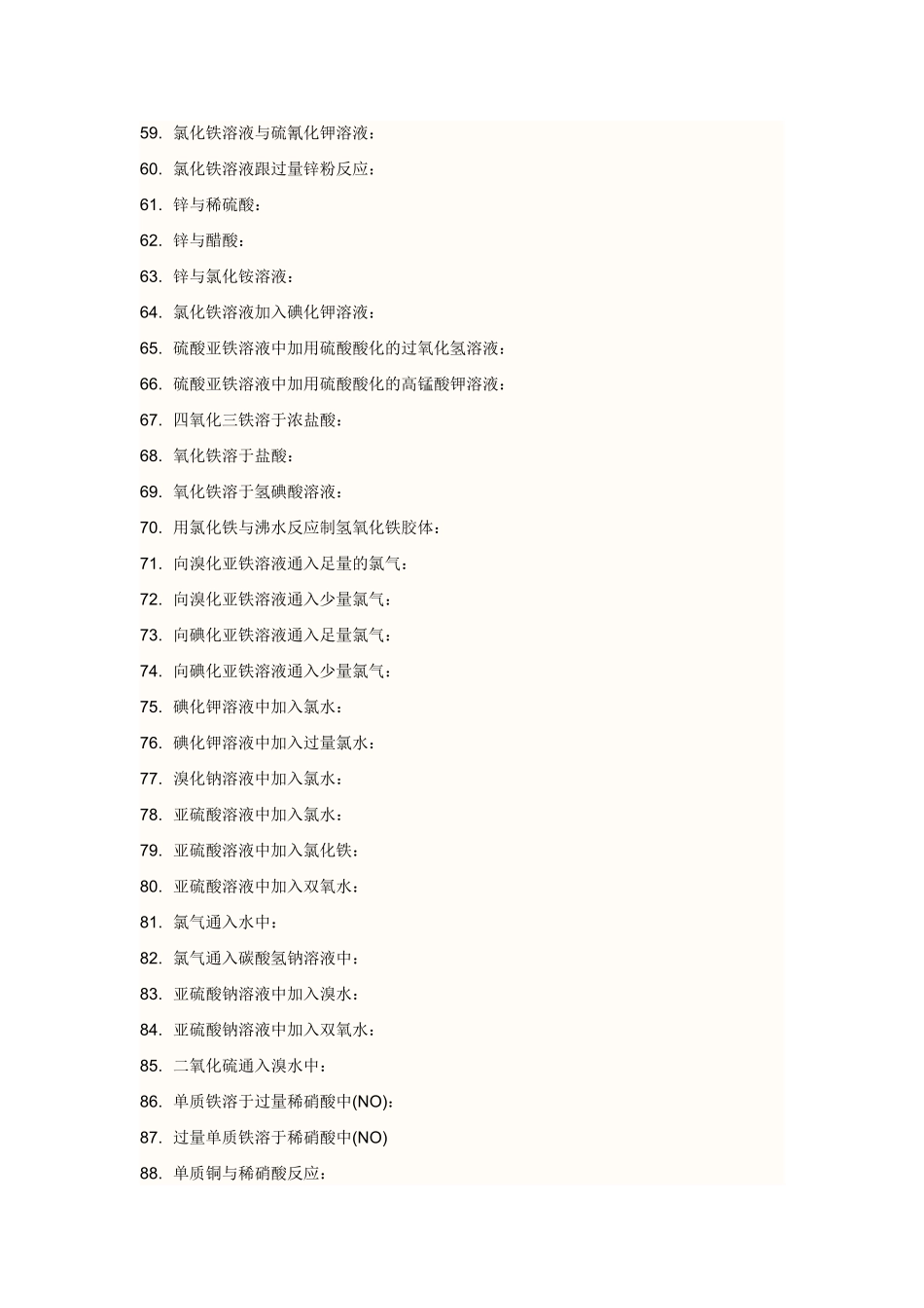 高中化学与量有关的离子反应方程总结_第3页