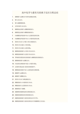 高中化学与量有关的离子反应方程总结