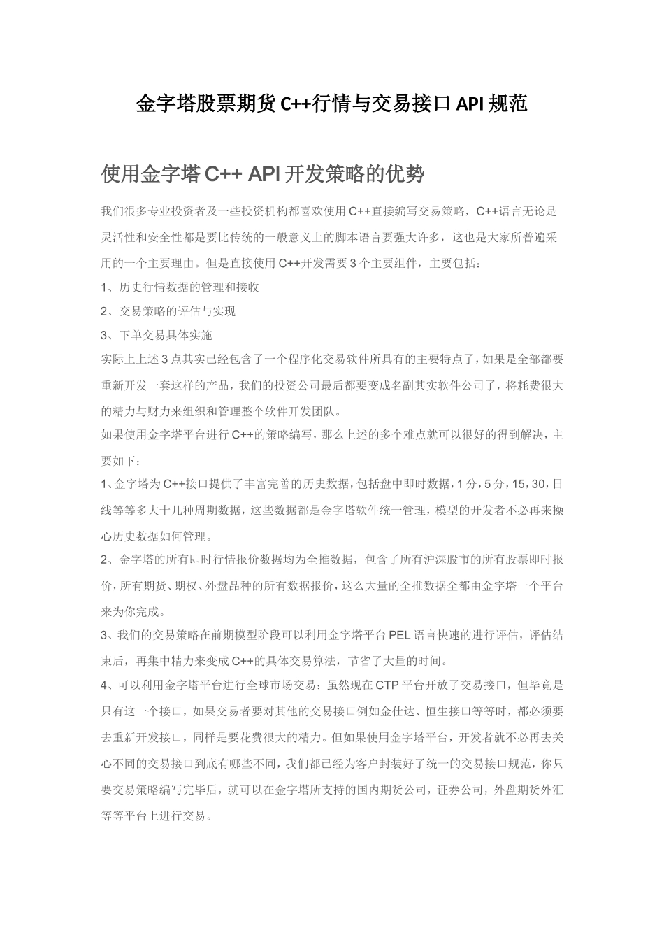 金字塔股票期货程序化API C++接口规范文档_第1页