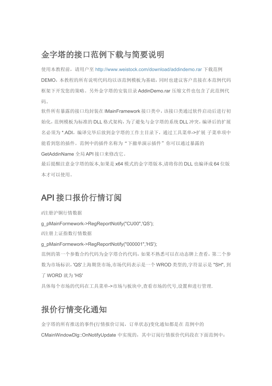 金字塔股票期货程序化API C++接口规范文档_第3页
