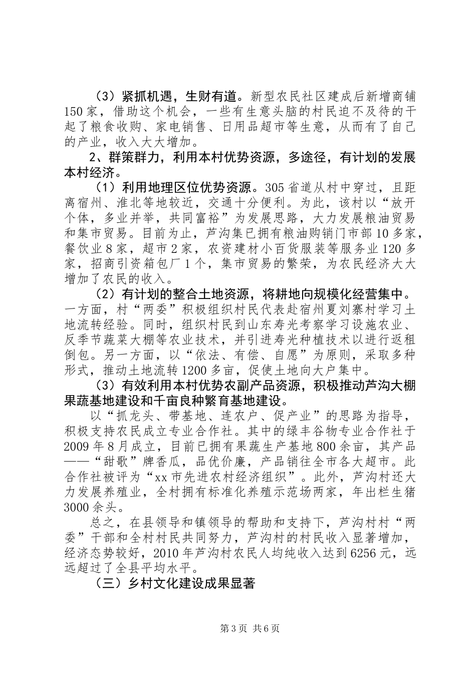 关于某村新农村建设调研报告_第3页