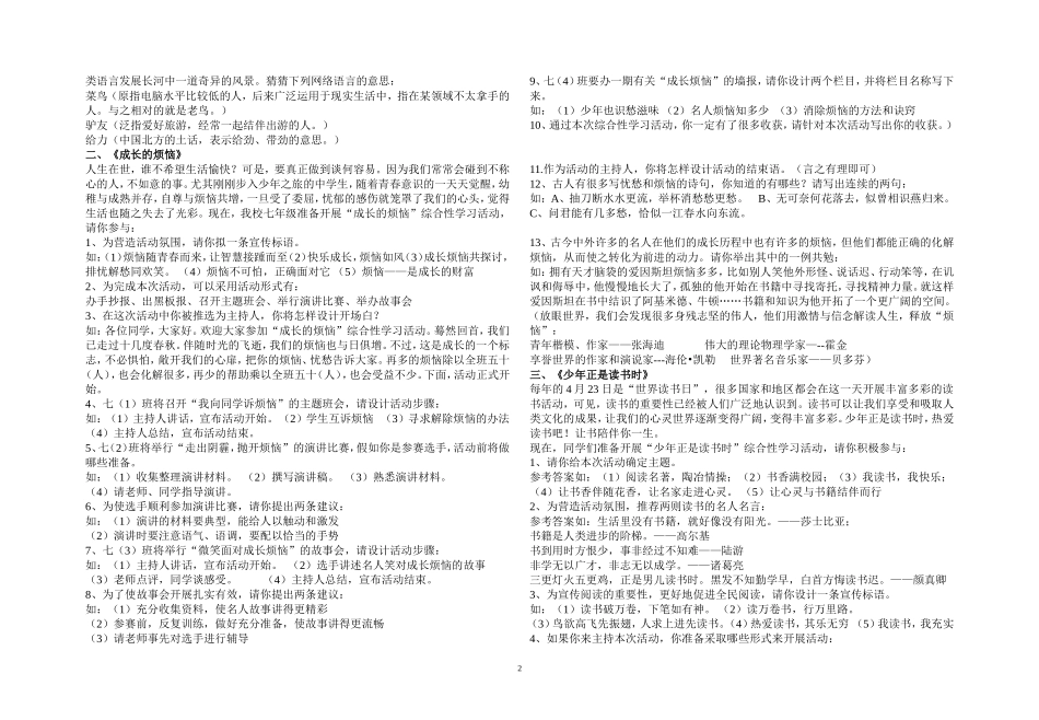 人教版新教材七年级语文上册期末复习一：综合性学习_第2页