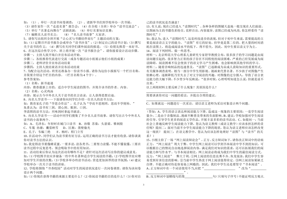 人教版新教材七年级语文上册期末复习一：综合性学习_第3页