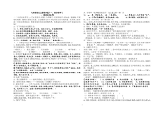 人教版新教材七年级语文上册期末复习一：综合性学习
