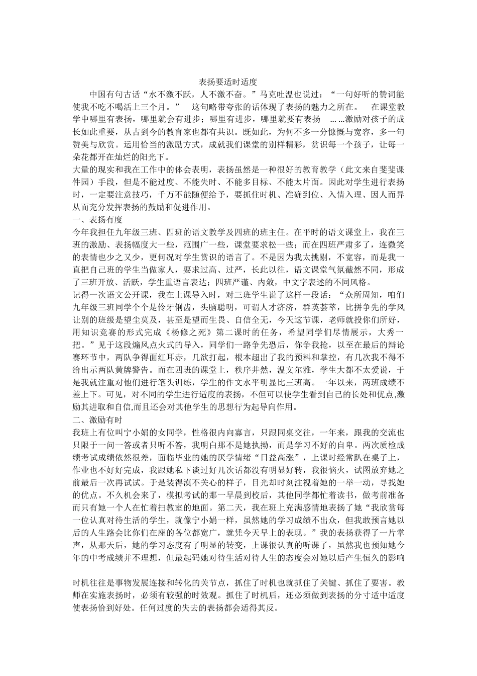 浅谈激励性语言在课堂教学中的作用_第1页