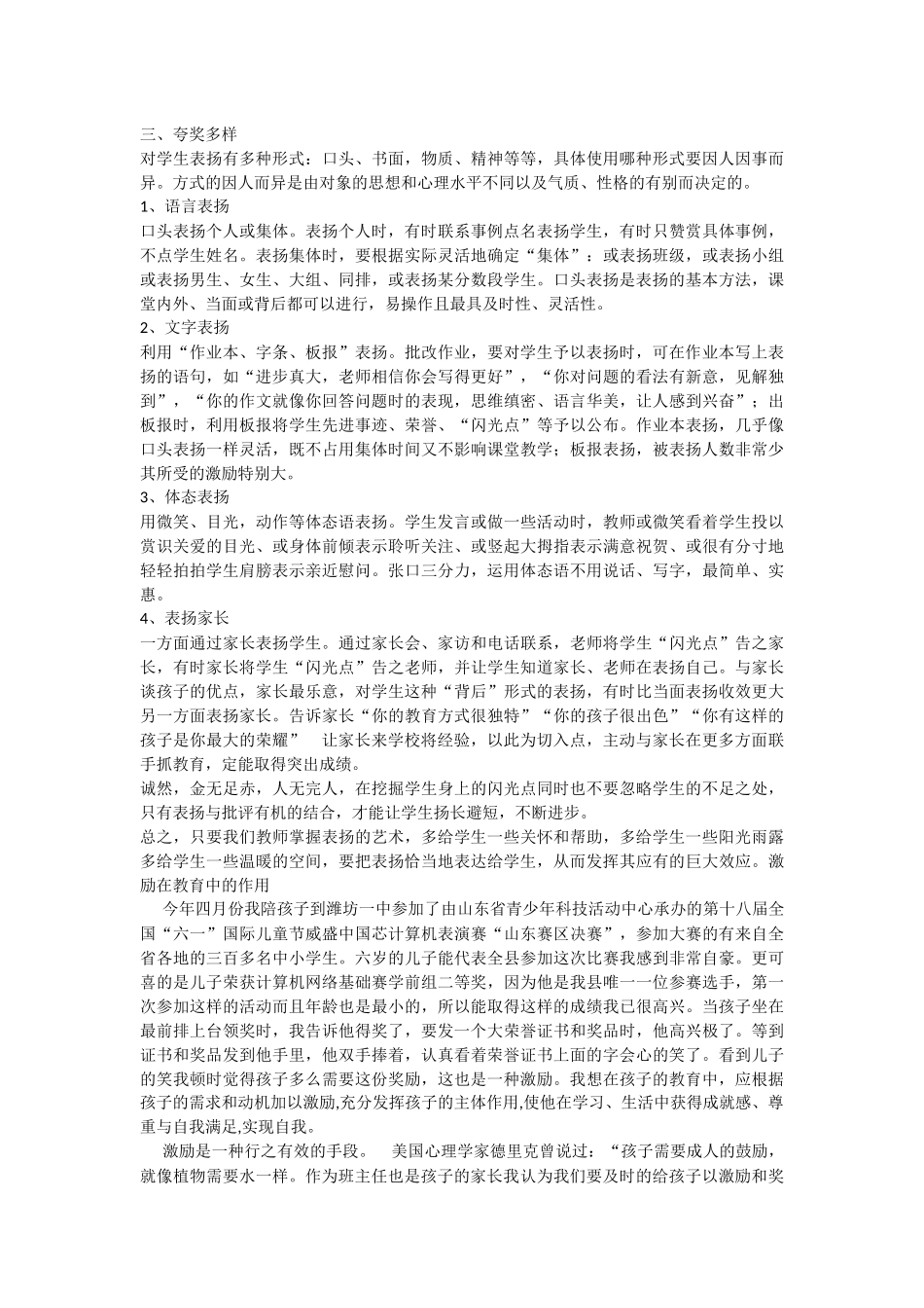 浅谈激励性语言在课堂教学中的作用_第2页