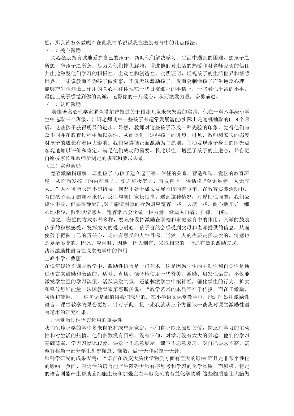 浅谈激励性语言在课堂教学中的作用_第3页
