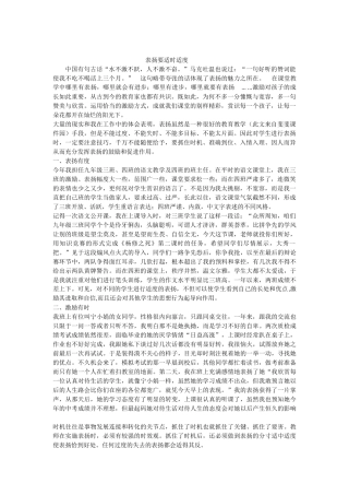 浅谈激励性语言在课堂教学中的作用