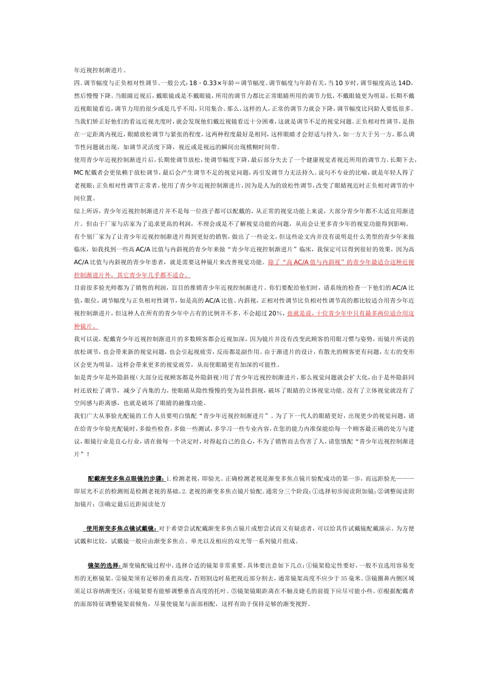 渐进多焦点眼镜的利弊_第2页