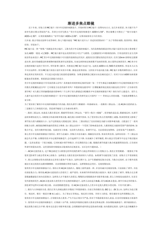 渐进多焦点眼镜的利弊
