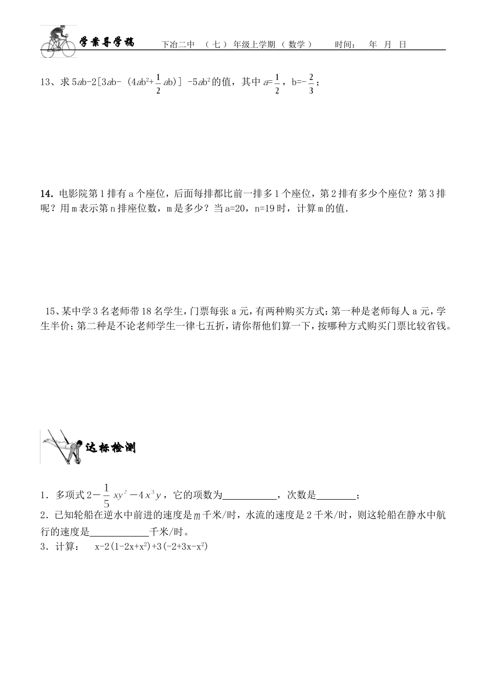 整式的加减练习_第2页