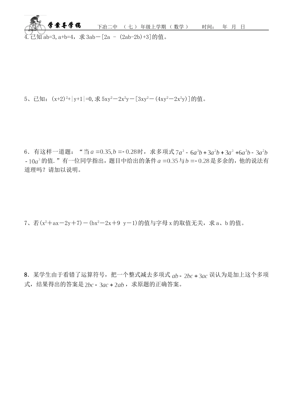 整式的加减练习_第3页