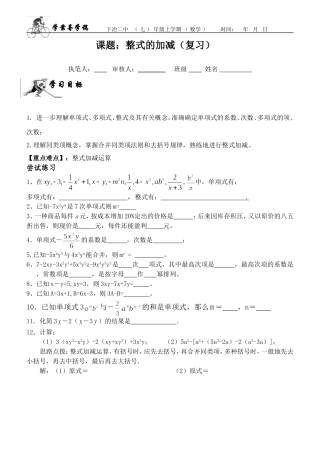 整式的加减练习