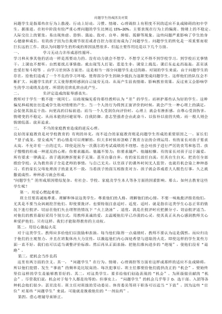 问题学生的成因及对策