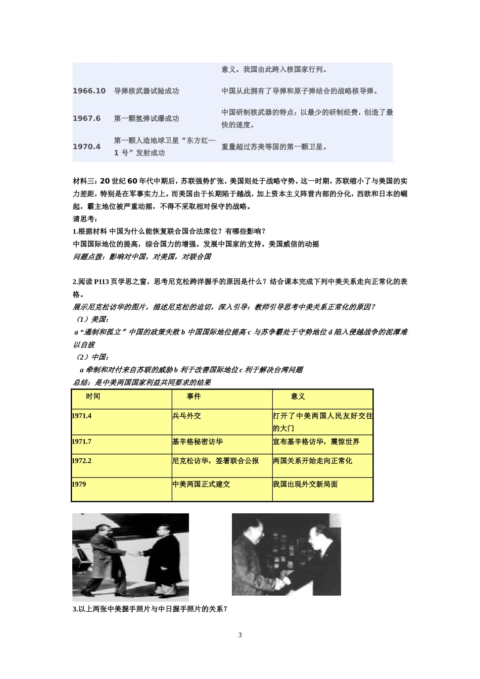 现代中国的外交之中美关系教学设计_第3页