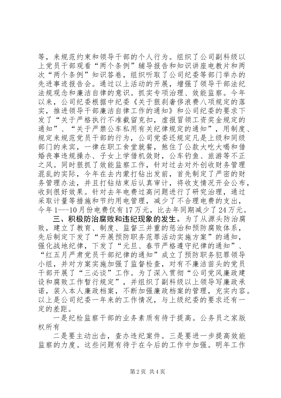 公司纪检监察总结_第2页