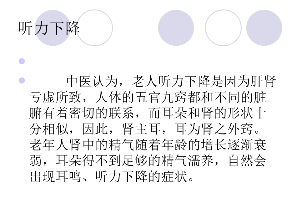 老年人听力下降_第2页