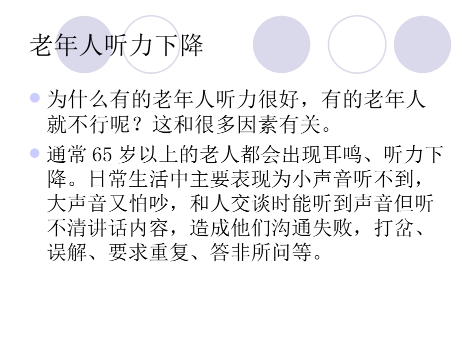 老年人听力下降_第3页
