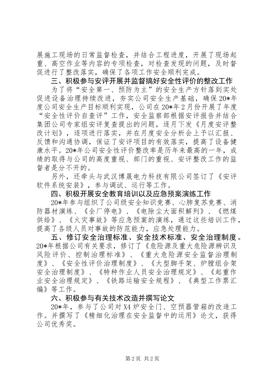 公司安全监察部个人工作总结_第2页