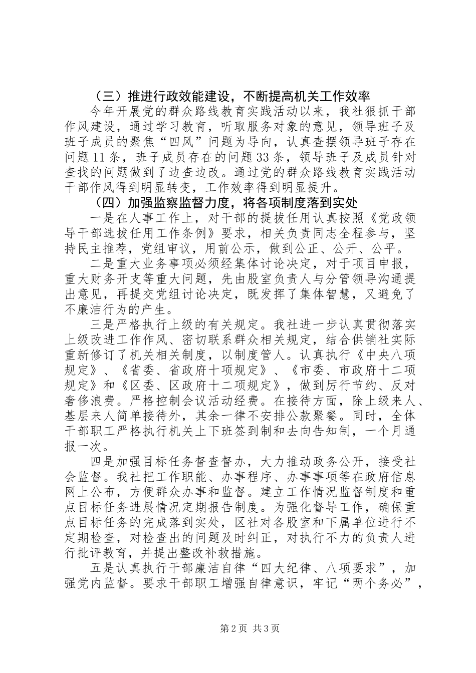 供销社党风廉政建设半年工作总结_第2页