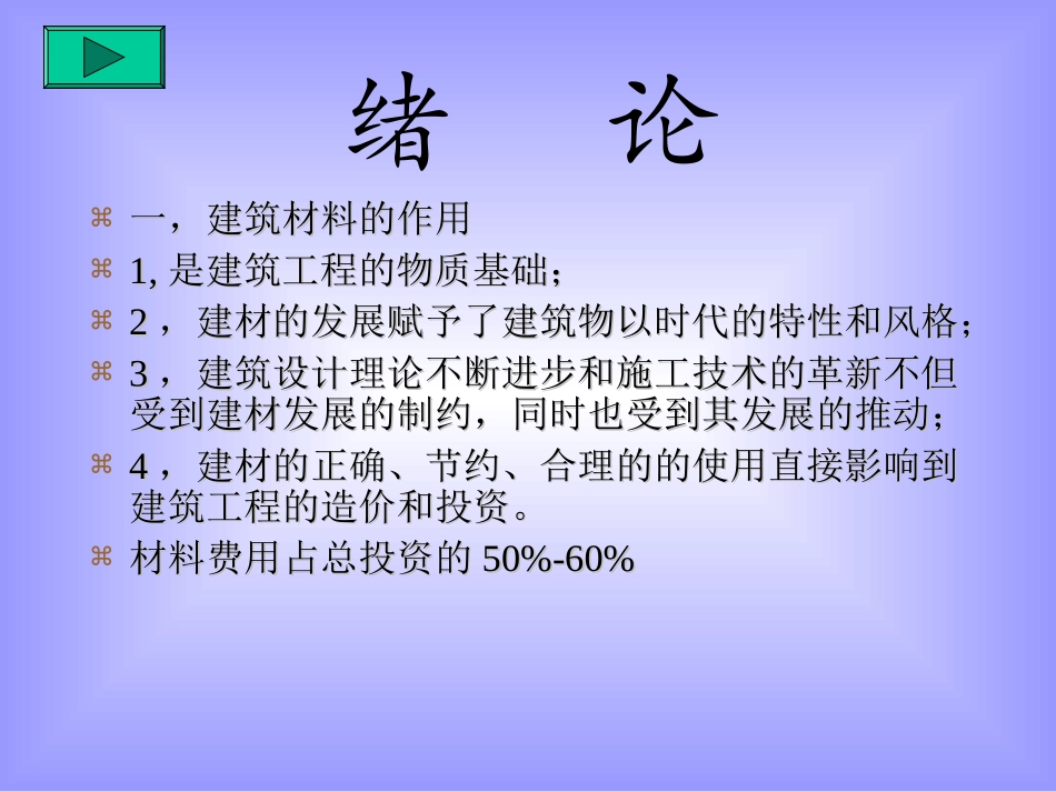 建筑材料的作用_第1页