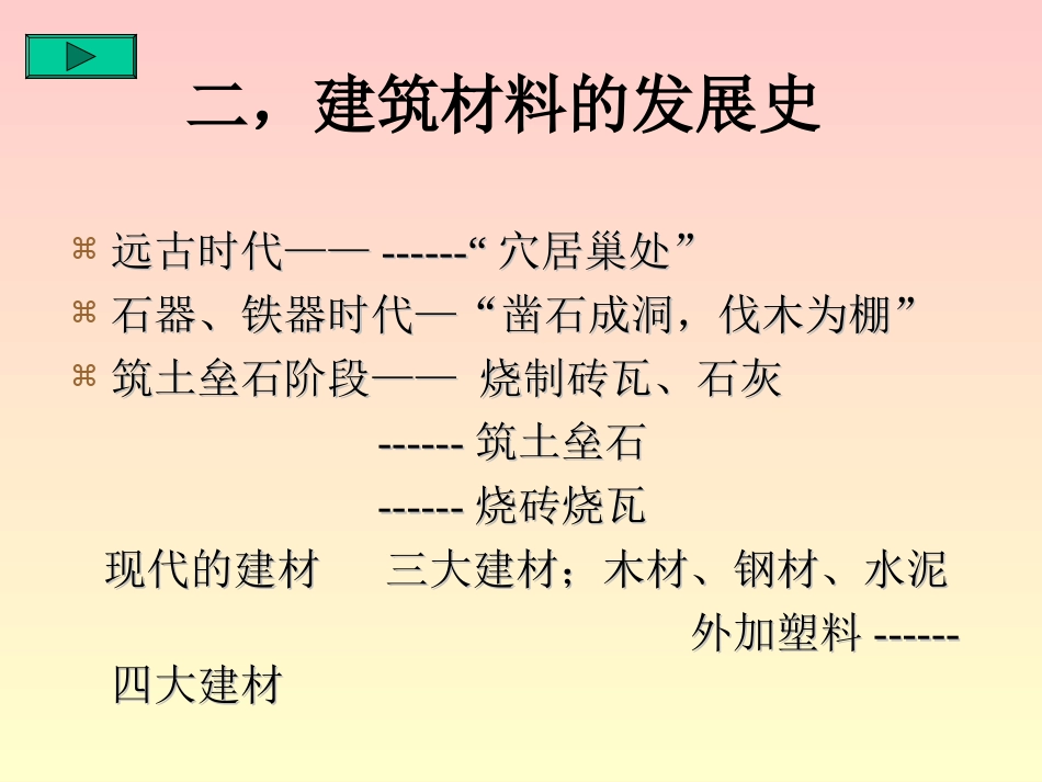 建筑材料的作用_第2页