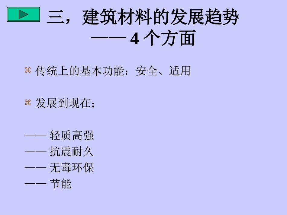 建筑材料的作用_第3页