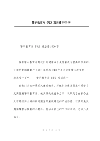 警示教育片《道》观后感1500字