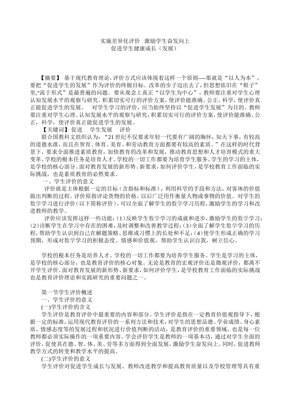 实施差异化评价让每个学320_第1页