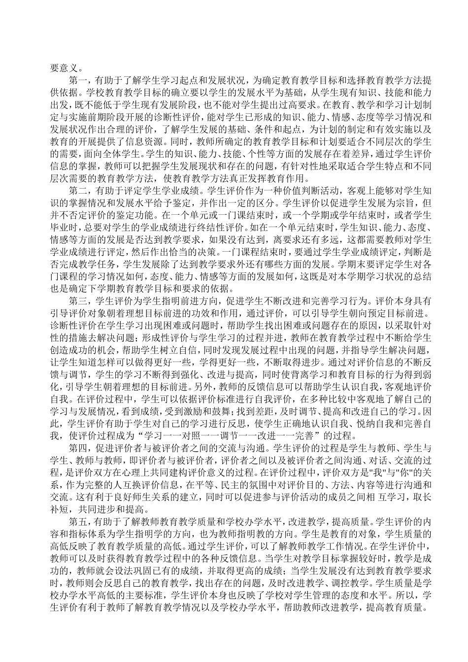 实施差异化评价让每个学320_第2页