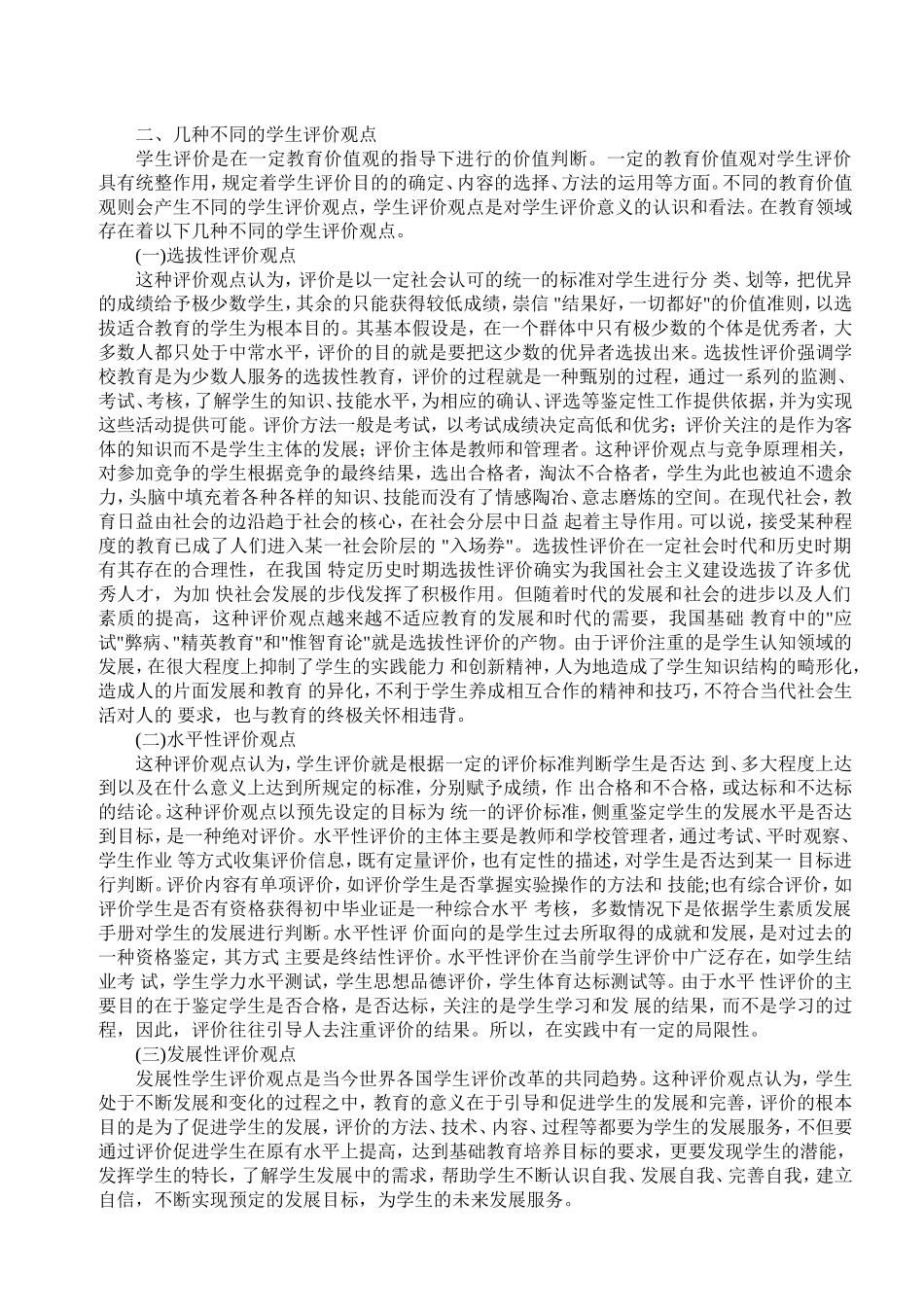 实施差异化评价让每个学320_第3页