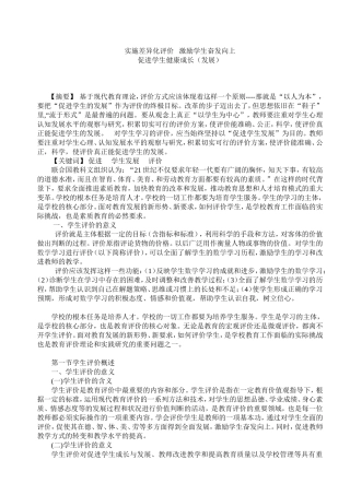 实施差异化评价让每个学320