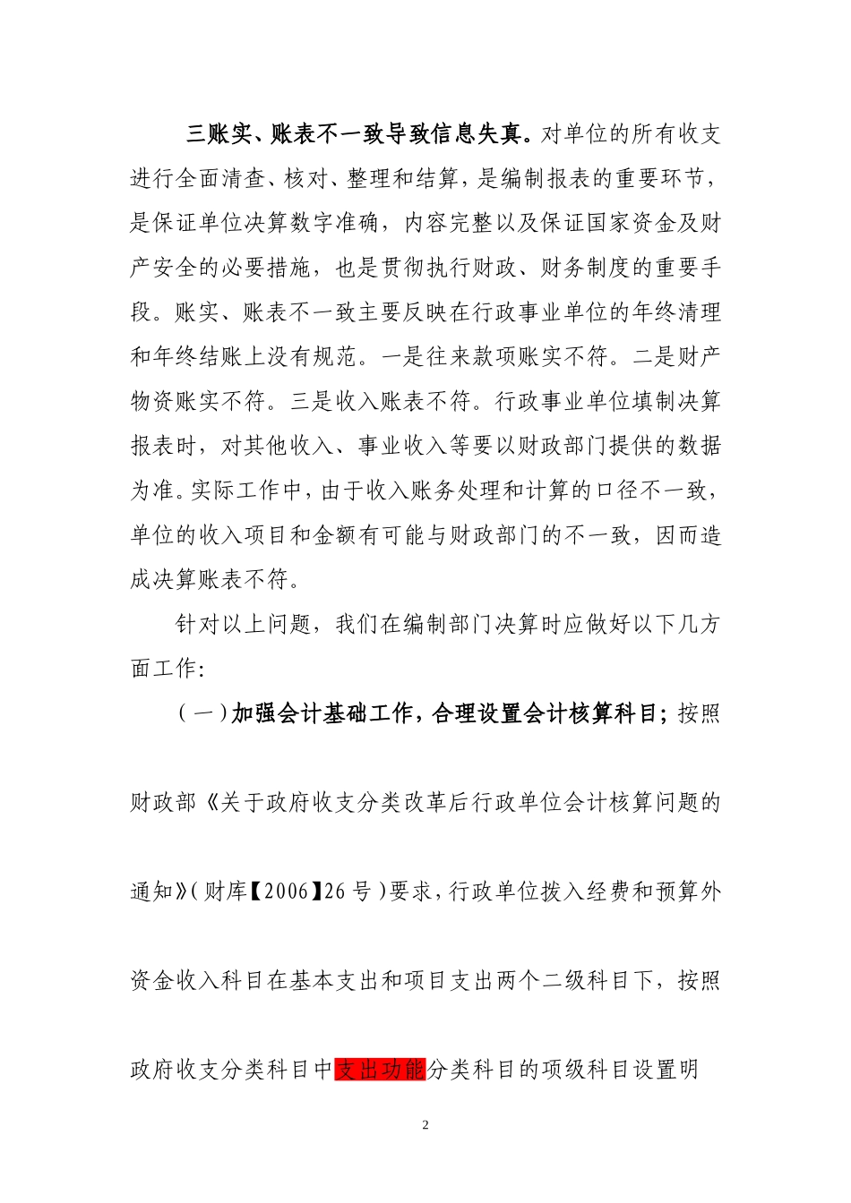 会计账簿与部门决算_第2页