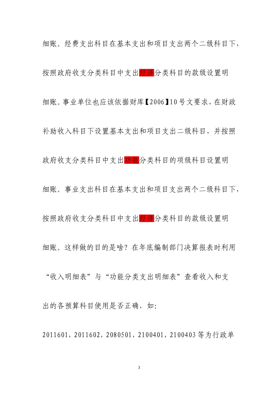 会计账簿与部门决算_第3页