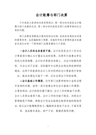 会计账簿与部门决算