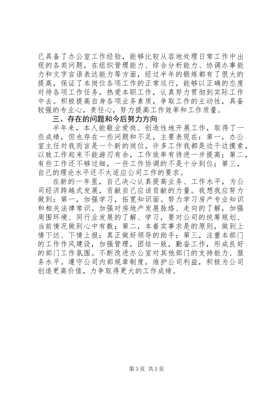 公司办公室主任上半年工作总结_第3页
