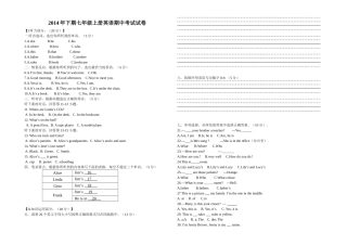 2014年下期七年级上册英语期中试卷