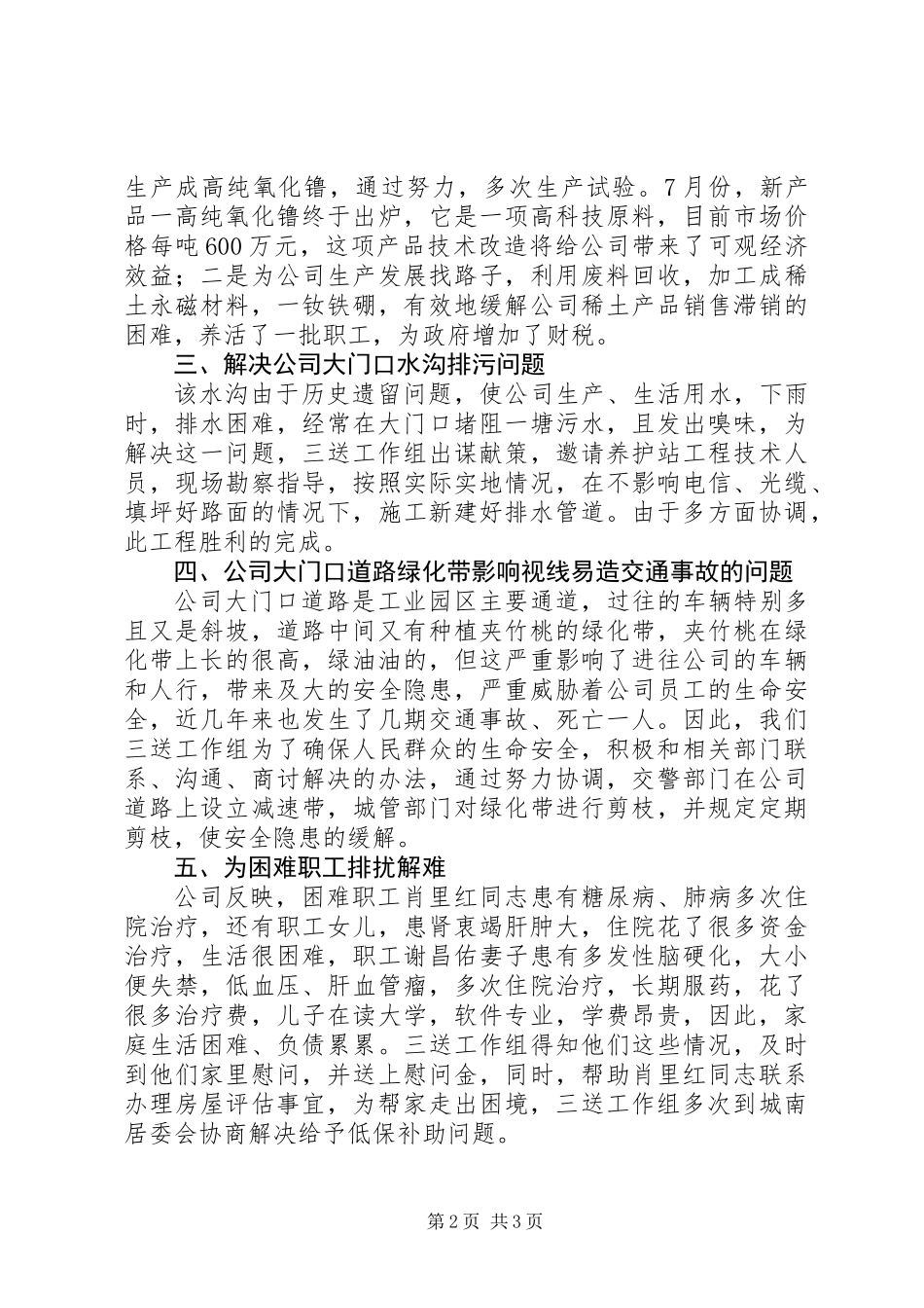 公司三送工作先进典型事迹材料_第2页
