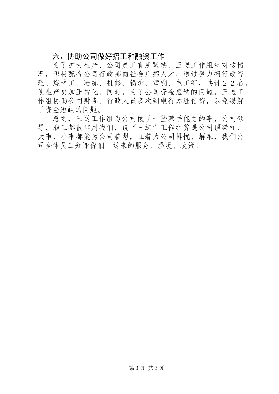 公司三送工作先进典型事迹材料_第3页