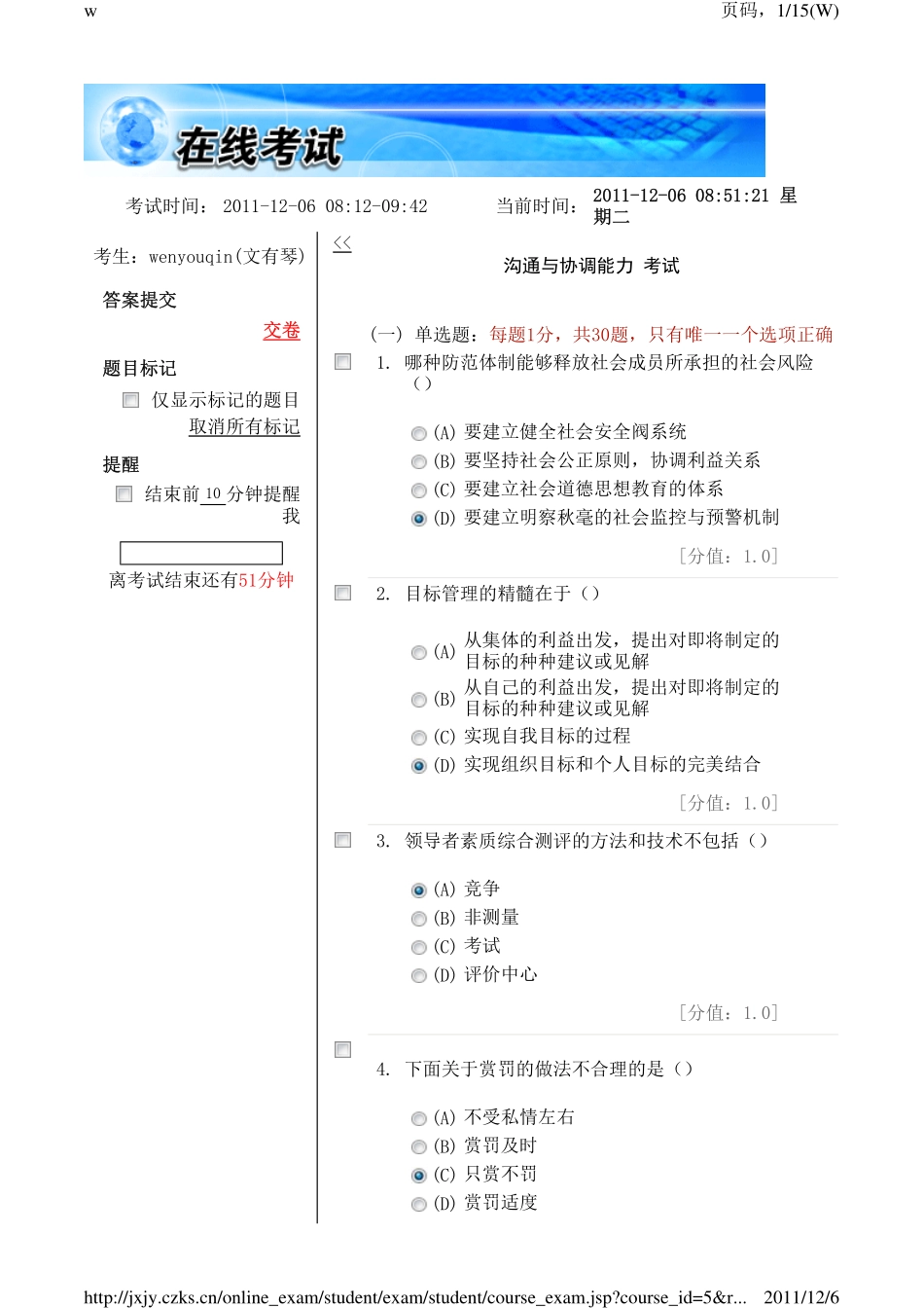沟通与协调能力考试真题及参考答案_第1页