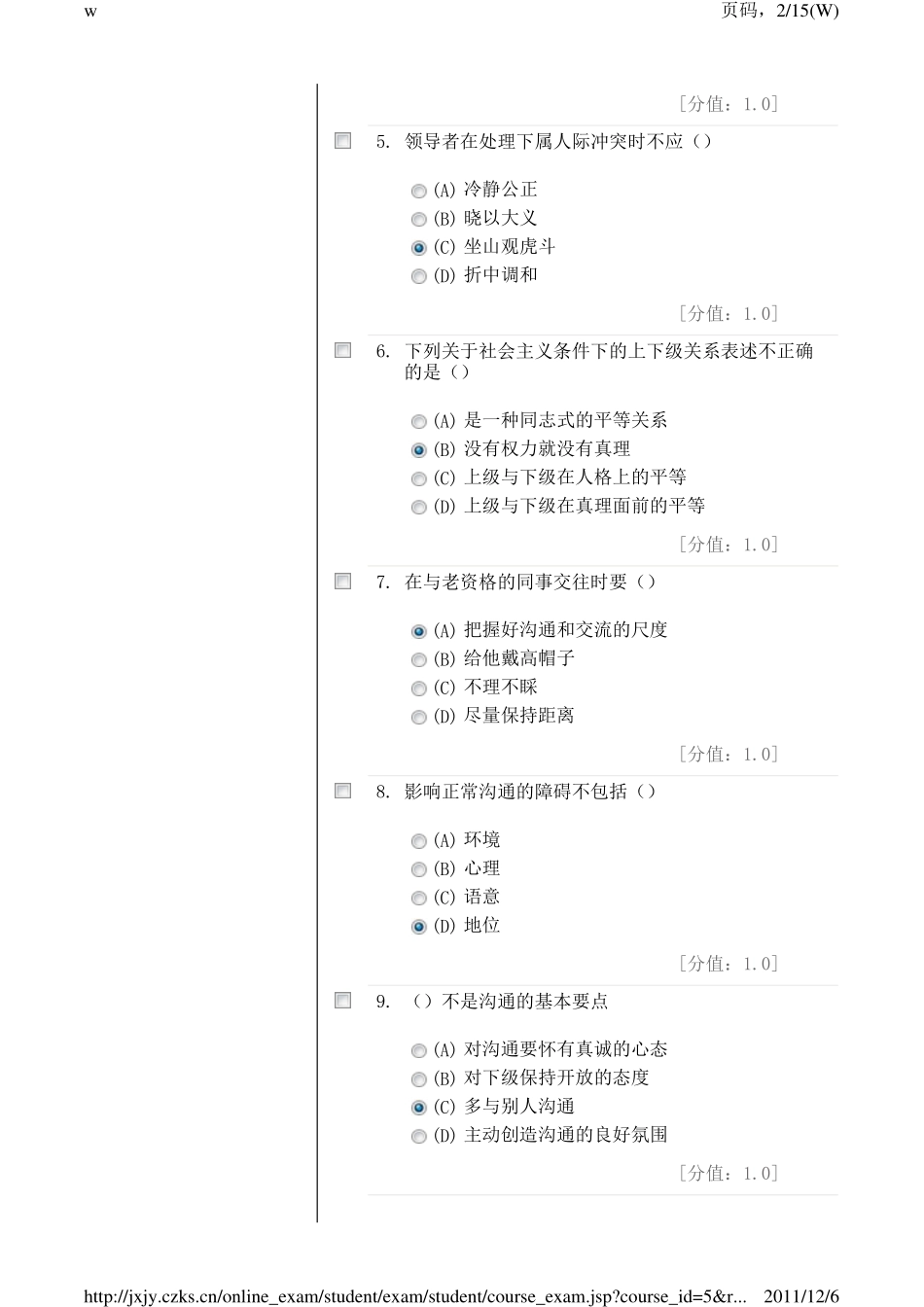 沟通与协调能力考试真题及参考答案_第2页