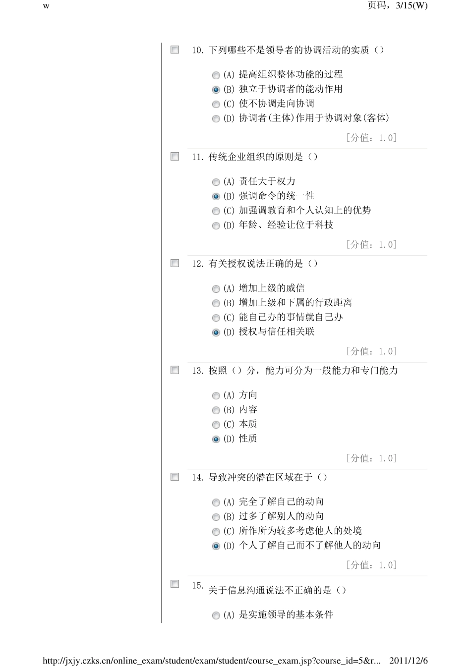 沟通与协调能力考试真题及参考答案_第3页