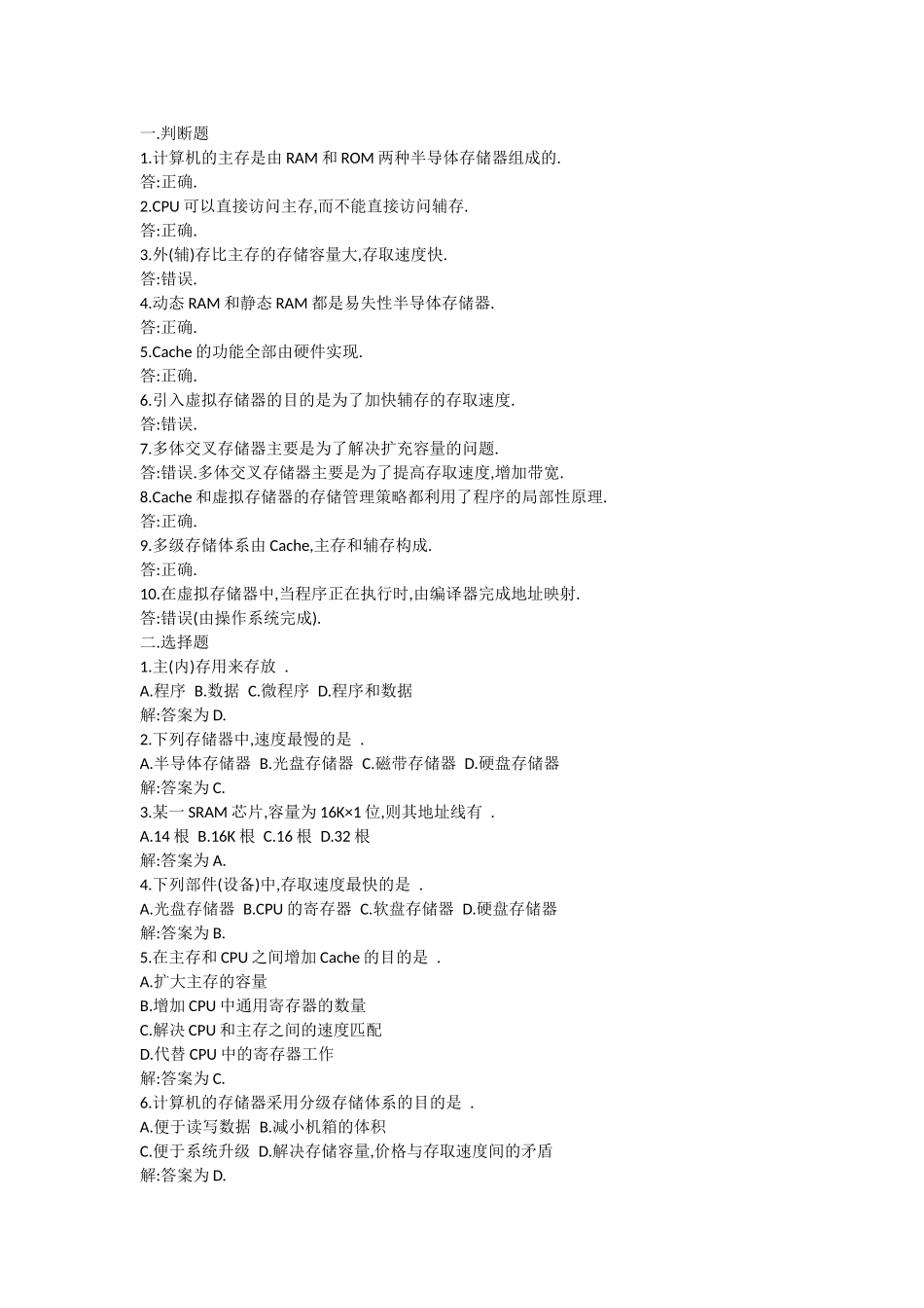 计算机组成原理试题解析4_第1页