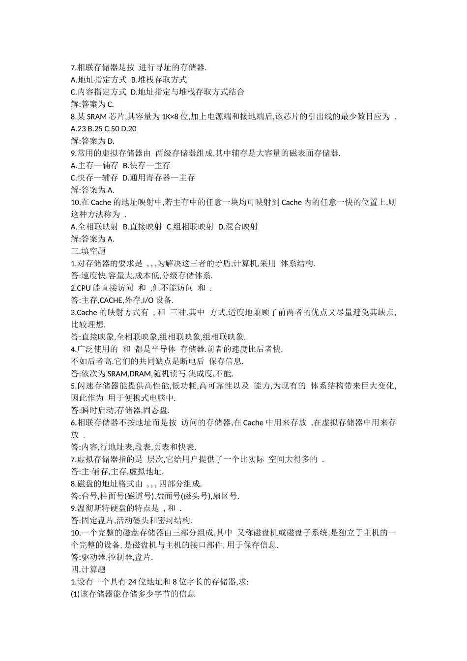 计算机组成原理试题解析4_第2页